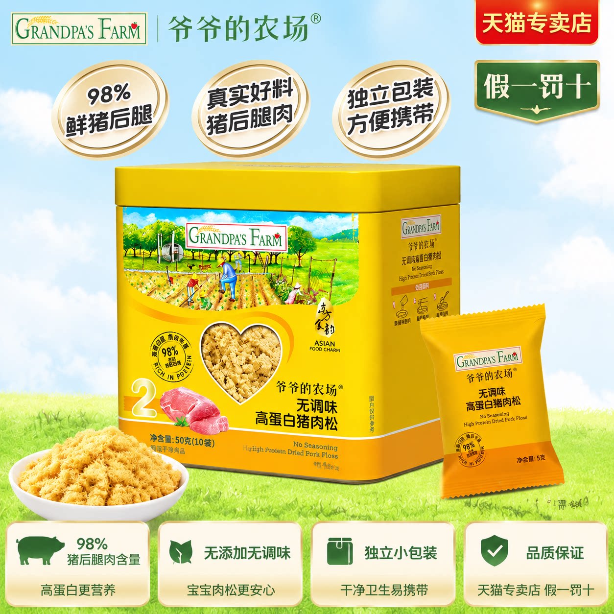 爷爷的农场猪肉松猪肝粉牛肉酥鳕鱼松儿童宝宝辅食高蛋白拌饭