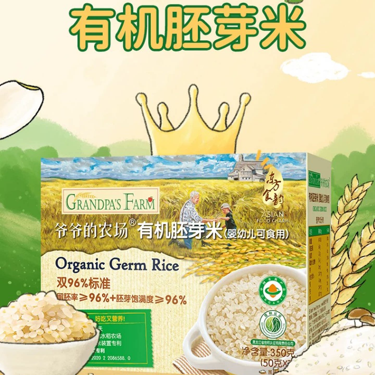 爷爷的农场有机胚芽米婴儿大米多谷物黄小米宝宝营养辅食独立包装