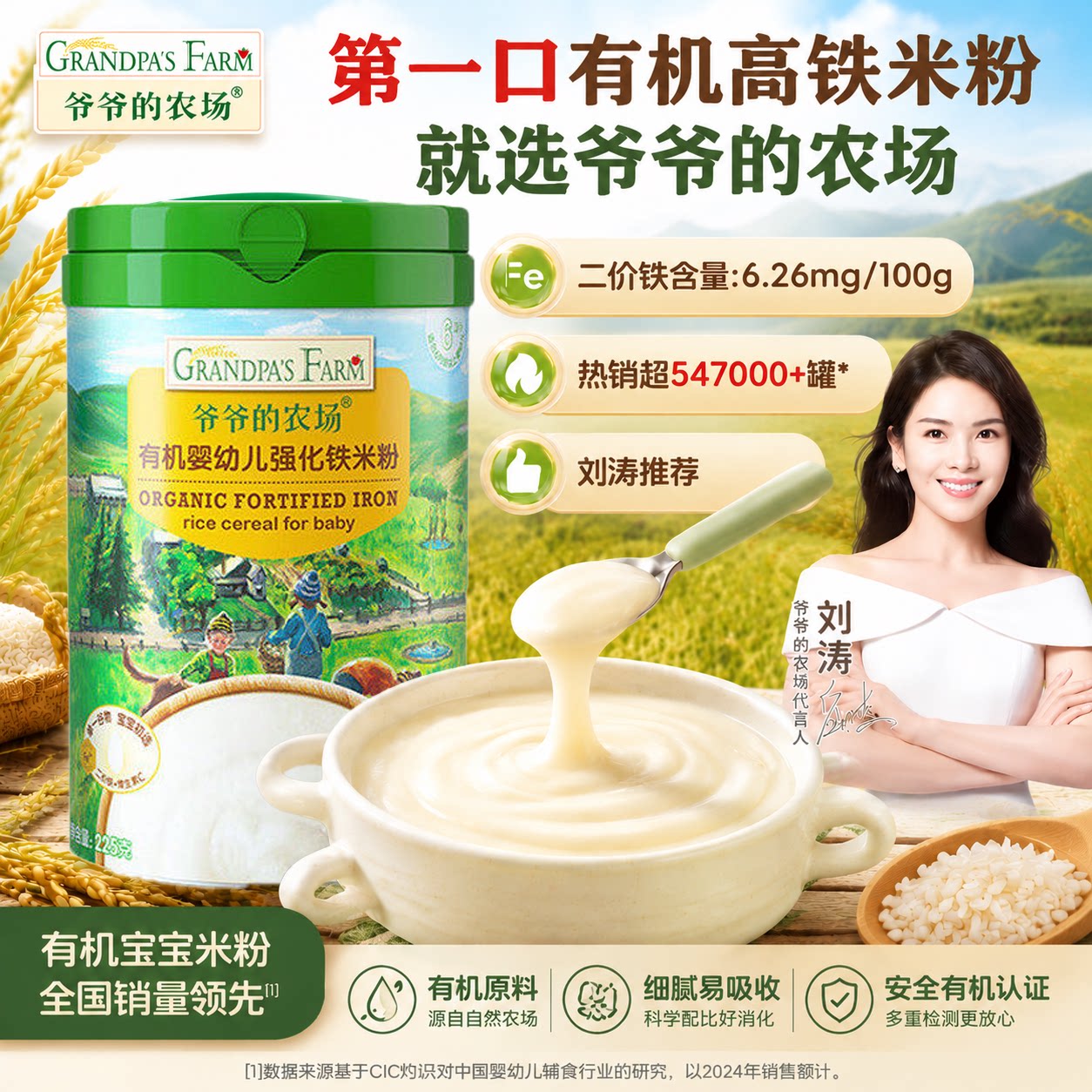 爷爷的农场婴儿有机米粉宝宝高铁强化有机营养婴幼儿辅食米糊6月+