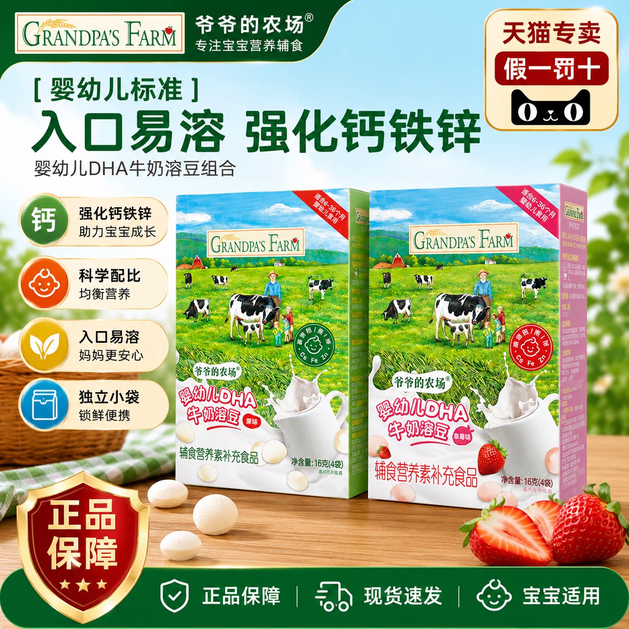 爷爷的农场婴幼儿牛奶溶豆DHA宝宝酸奶溶豆婴儿零食6个月宝宝