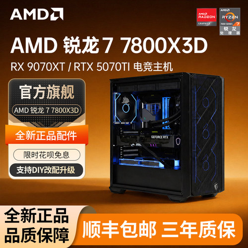 AMD锐龙R77800X3D电竞主机