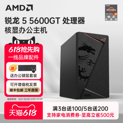 AMD锐龙R55600GT核显办公主机