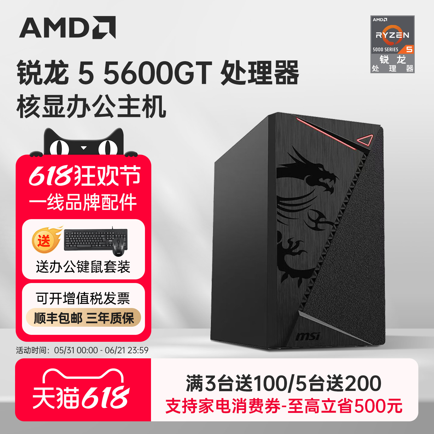 AMD锐龙R5 5600GT商用办公家用网课财务企业采购设计台式电脑游戏主机DIY组装机Ai电脑办公LOL电竞整套旗舰店