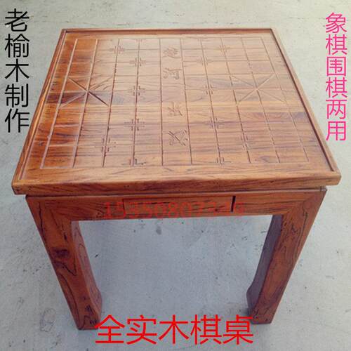 实木老榆木仿古棋盘桌象棋围棋桌家用教学双面两用桌多功能棋盘桌