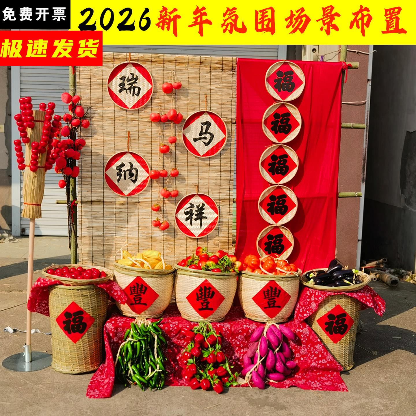 2026新年装饰品摆件过年春节年味迎新春马年氛围场景布置年会背景