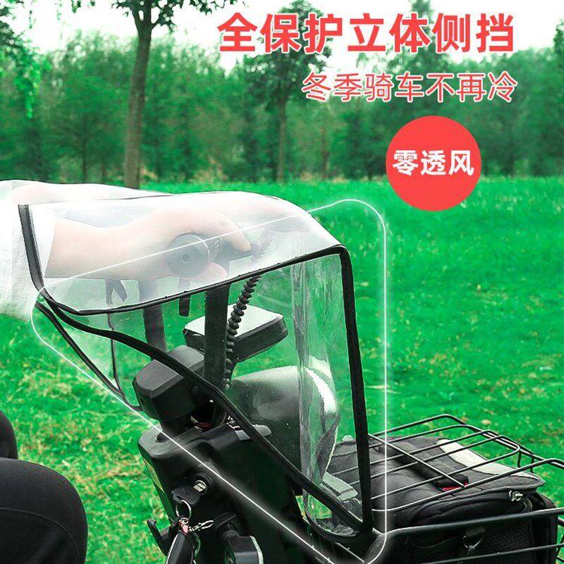 电动车挡雨套防尘罩车把套防水透明防雨罩车头前手把夏天挡风罩级