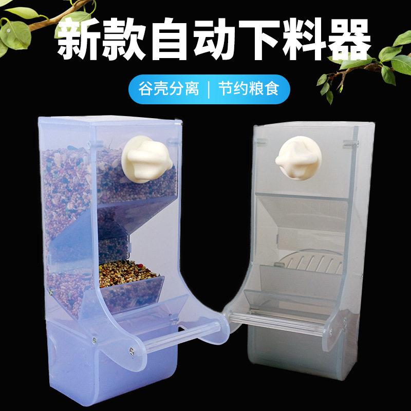 鹦鹉专用喂食器自动下料器虎皮食盒内挂防溅食盒谷壳分离喂鸟器