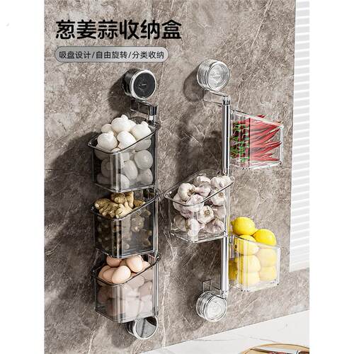 葱姜蒜放置架免打孔吸盘壁挂生姜大蒜收纳盒厨房收纳神器置物架子