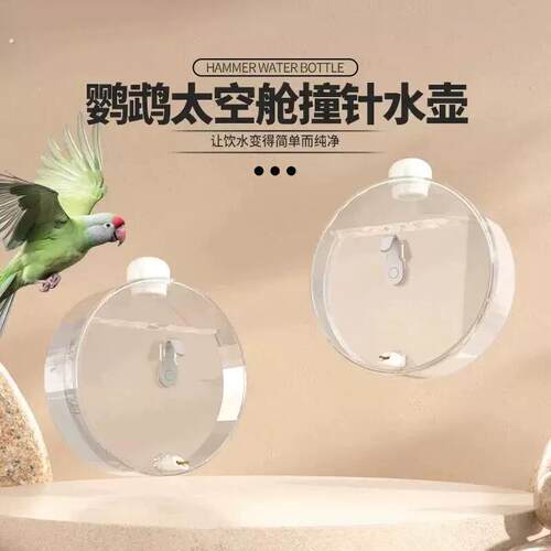 鹦鹉饮水器撞针自动喂水玄凤虎皮专用水壶喝水盆水杯鸟用品高透明