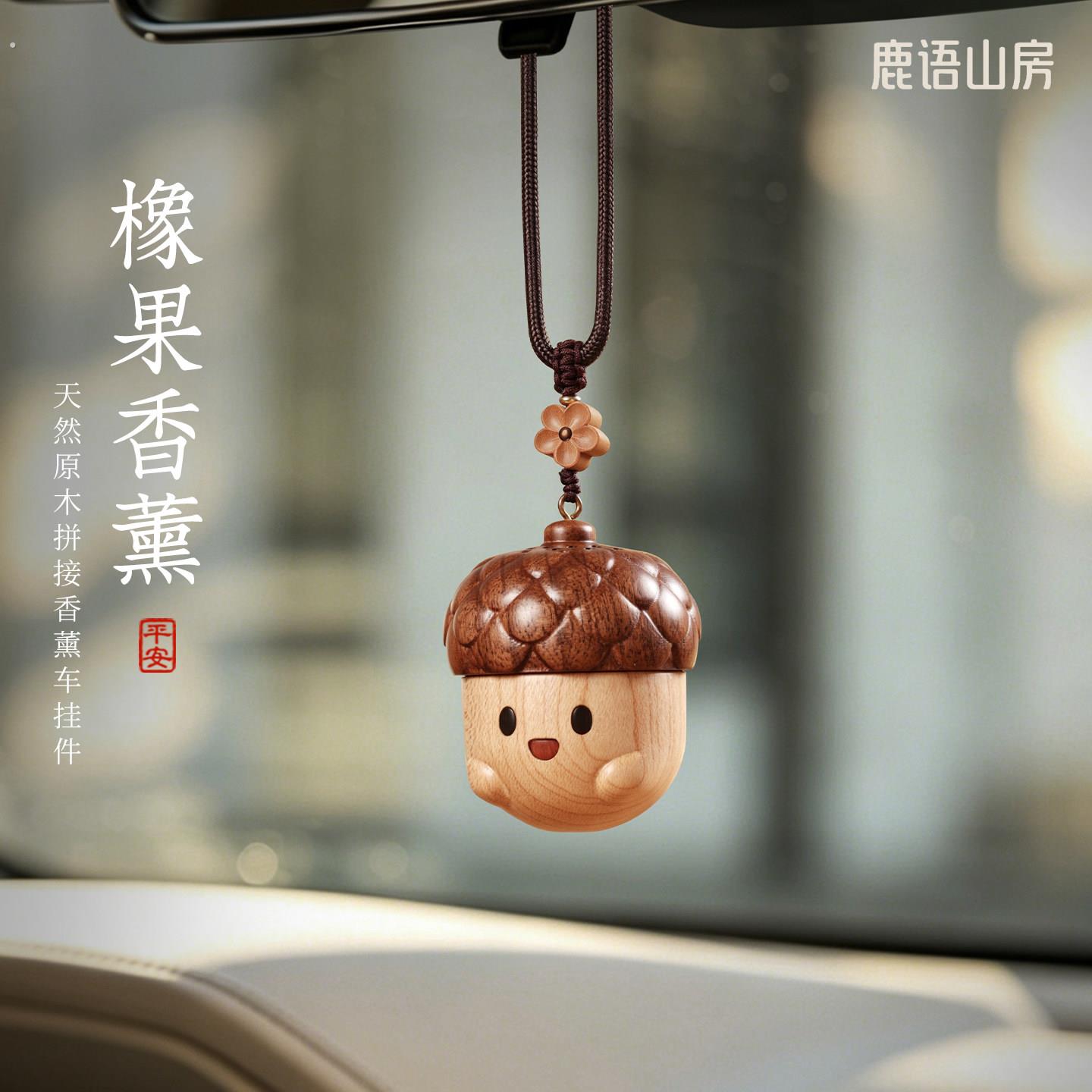车载可爱香薰汽车挂件清新后照镜挂饰橡果持久留香车内高级感饰品