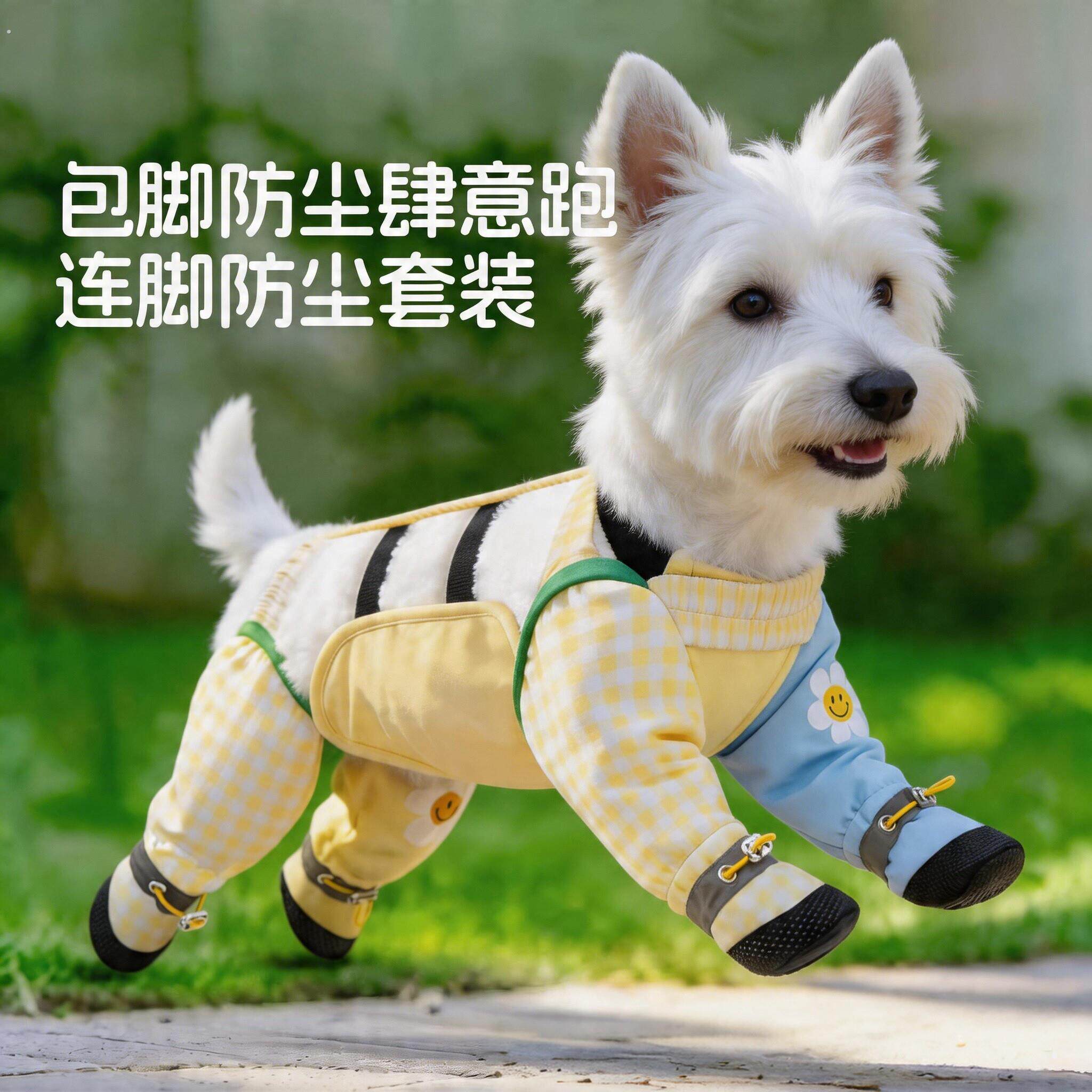 西高地专用防尘四脚裤夏季天外出防脏防水衣服遛狗腿套肚兜雪纳瑞