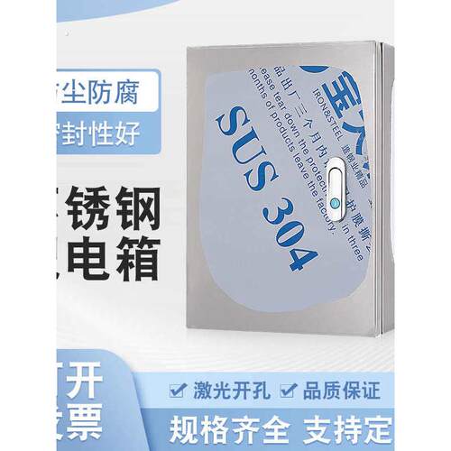 304不锈钢室内配电箱明装强电箱控制箱基业箱工业用布线箱充电箱