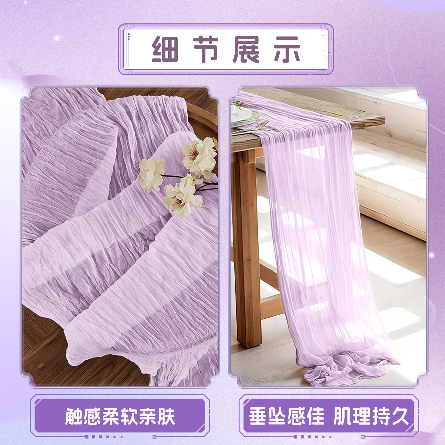 西餐厅沙龙紫色桌旗纱幔婚礼褶皱纱酒店生日派对甜品台氛围感装饰