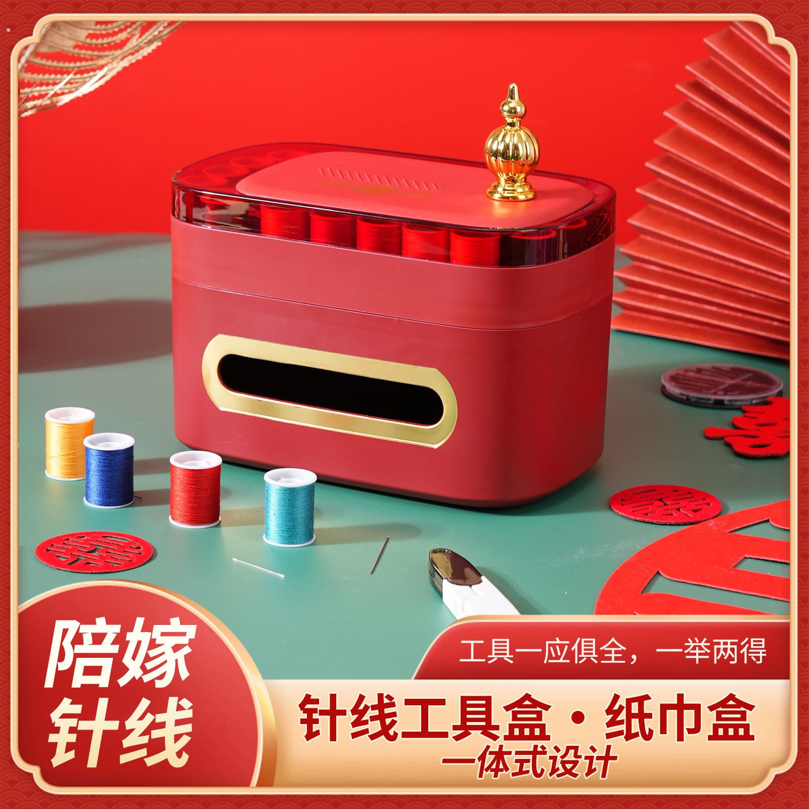 塑料喜庆红色收纳盒纸巾盒针线盒家用新中式结婚新房布置多功能款