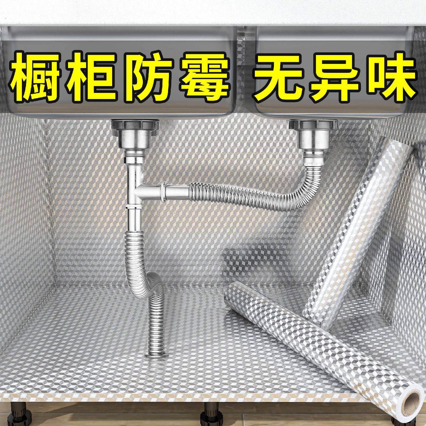 整体橱柜贴纸防油防潮自粘壁纸厨房?具车水槽下防潮垫纸防水防霉