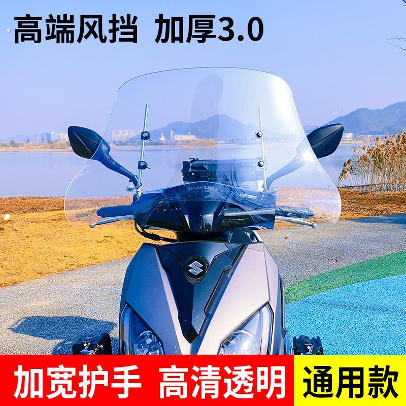 电动车挡风板三轮机车高清前挡风玻璃滑板车前遮雨板加宽护手款
