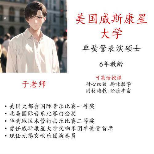 线上单簧管陪练主课真人一对一示范教学英语授课硕博名师指导