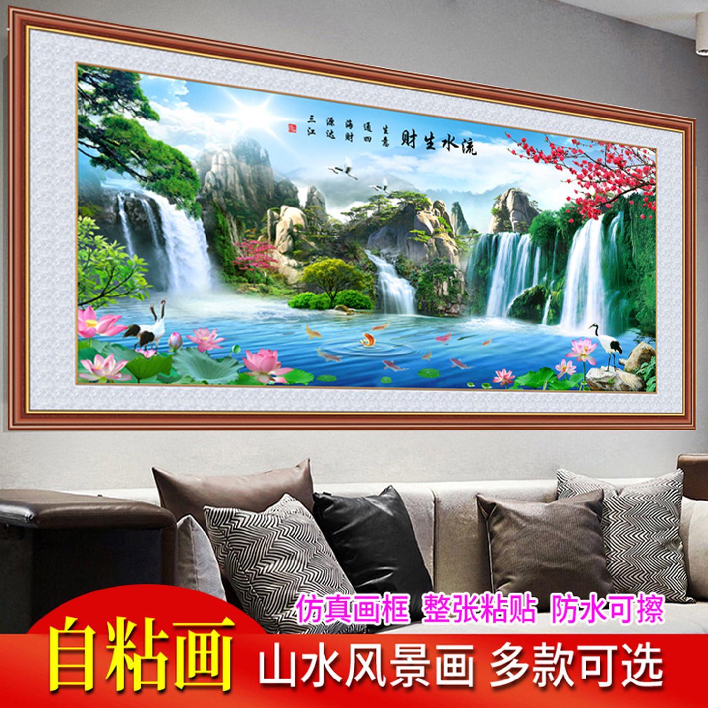山水画壁纸自粘风景画贴画墙贴沙发背景墙挂画客厅装饰画壁画贴纸