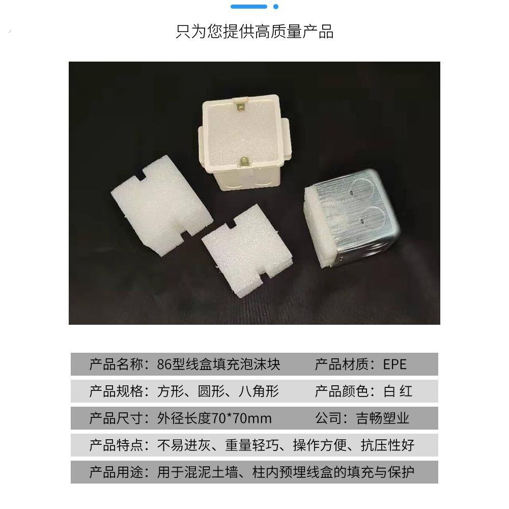 86型泡沫填充线盒嵌入式泡沫填充线盒插头保护盖插头开关底部泡沫