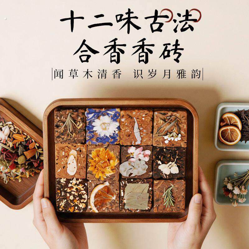 宋朝古法十二味香砖中式香薰香料原材香氛香粉电子香薰闻草木清香