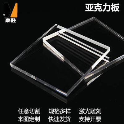 亚克力板定制加工激光切割零切高透明彩色有机玻璃板雕刻热弯厚板