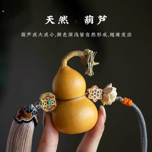 朴房天然葫芦汽车挂件车载后照镜挂饰吊坠车内饰品开口闭口葫芦