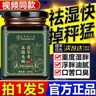山禾河柳燕方安舒方春宁方 梅齐月佳 山谷珍味方 立轻伏方祛湿膏