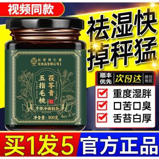 山禾柳燕方安舒方春宁方 梅齐月佳 山谷珍味方 立轻伏方膏