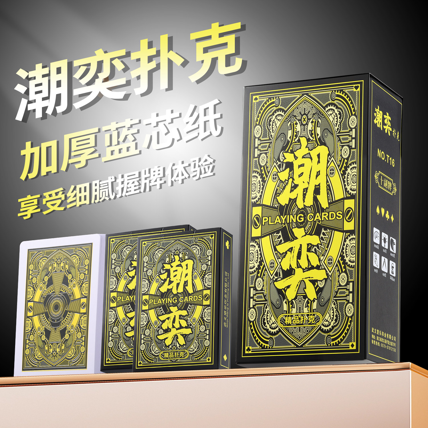 潮弈T16加厚加硬扑克牌10副装