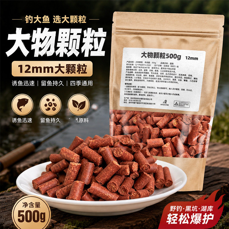 12mm钓青鱼饵料黑鲩青鱼颗粒野钓