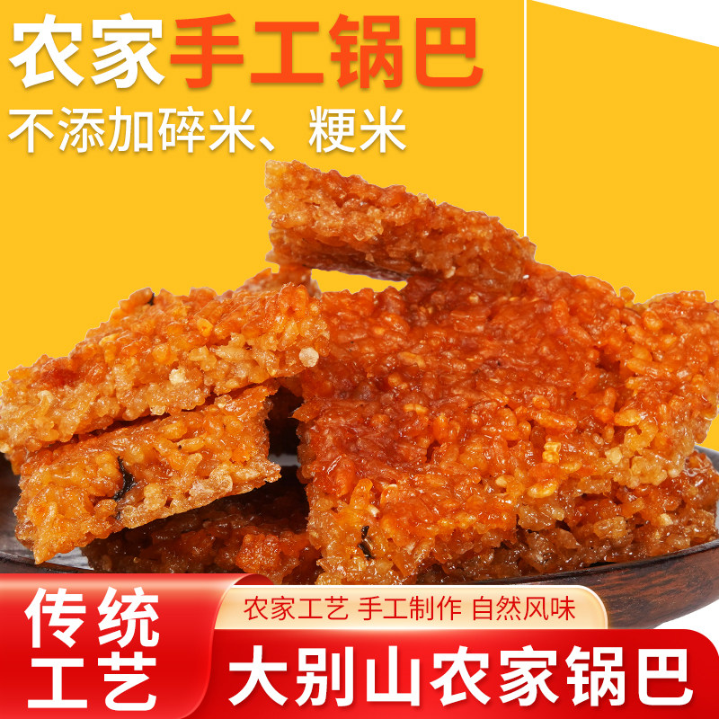 手工大米锅巴安徽特产糯米锅巴手工香辣梅干菜味大别山岳西糯米锅