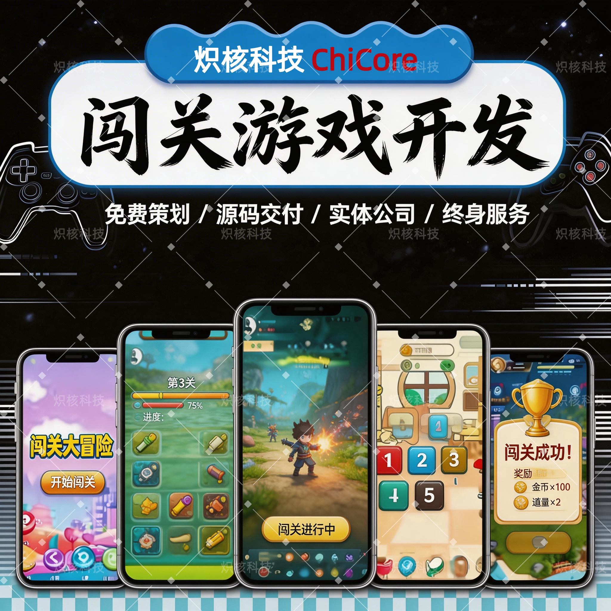 游戏开发专业定制微信/抖音/小程序/H5闯关类手机游戏定制