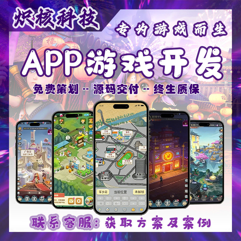 APP游戏开发专业定制微信/抖音/小程序/手机游戏定制