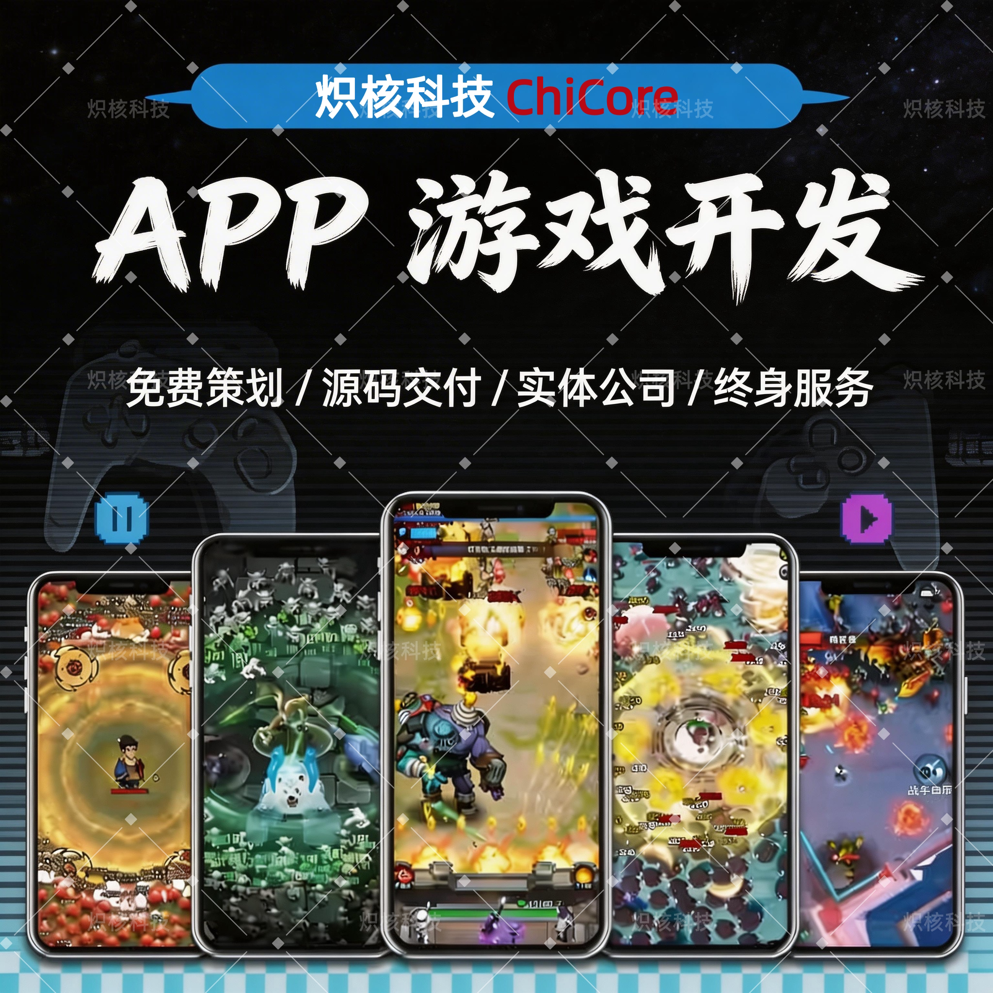 APP游戏开发专业定制微信/抖音/小程序/手机游戏定制