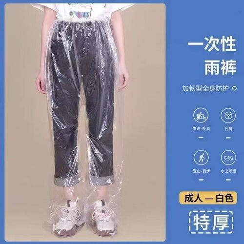 PE加厚包脚防尘防水雨裤