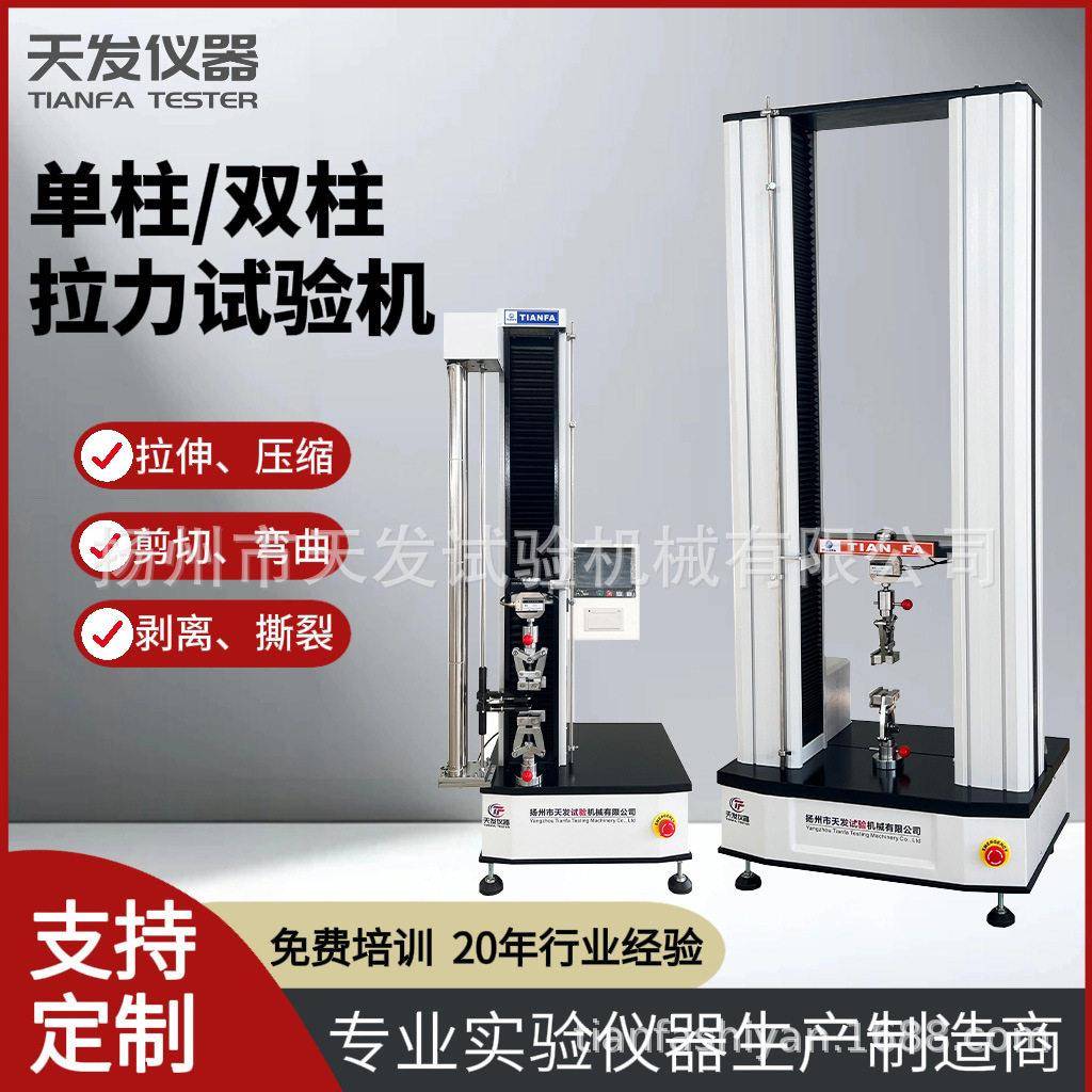 现货供应纤维拉力测试仪拉伸强度试验机数显式拉力机拉力试验机