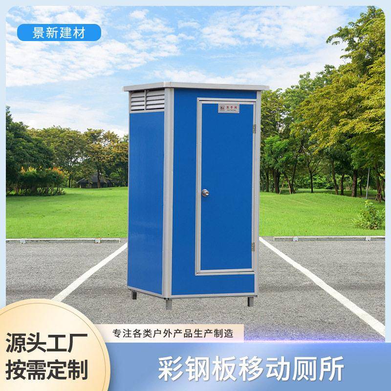 移动厕所铝合金彩钢板环保房屋工地临时洗手间公共马桶