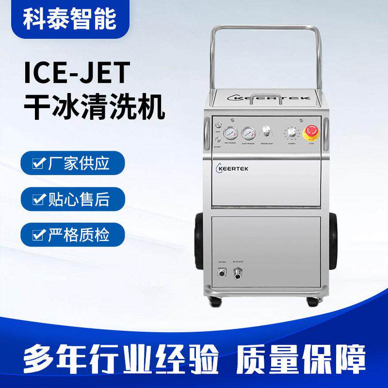 小型干冰清洗机干冰去毛刺机清洗设备小型移动工业干冰清洗机