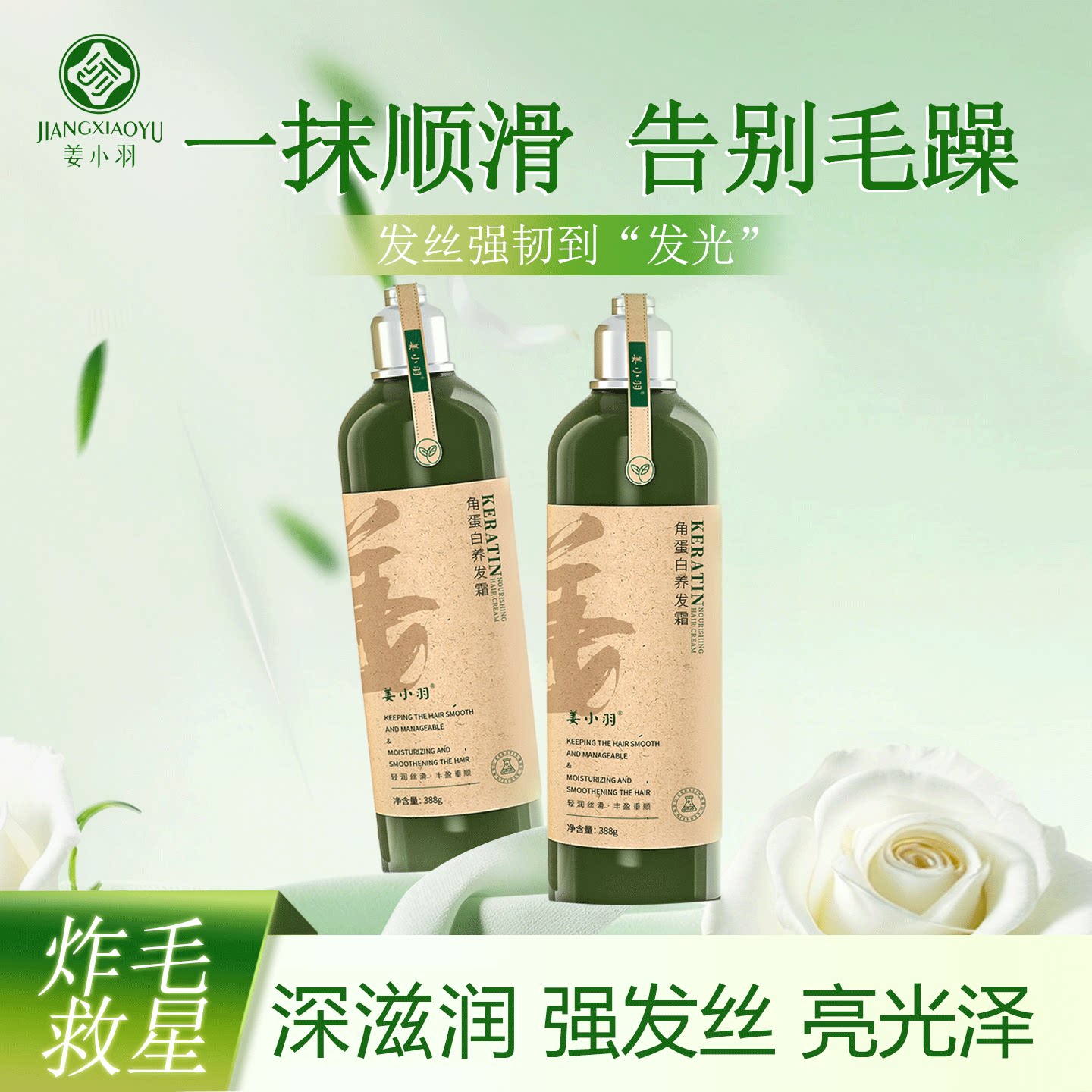 姜小羽养发霜护发素女正品官方品牌发膜头发护理滋润烫染水润亮泽