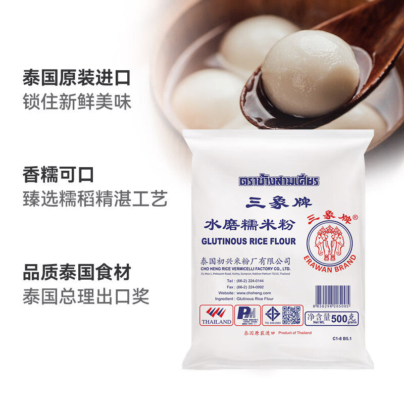 三象牌正宗水磨糯米粉泰国进口家用中秋月饼汤圆雪媚娘年糕烘焙粉