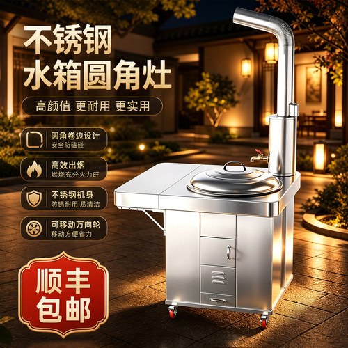 不锈钢水箱柴火灶烧木柴家用农村大铁锅台材火无烟新款型炉灶台