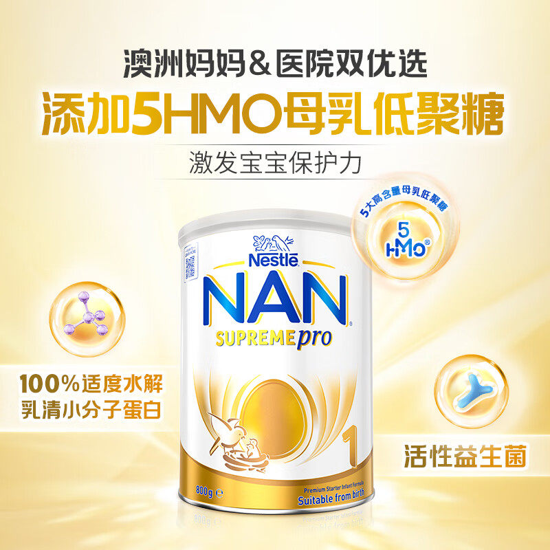 澳洲雀巢超级能恩1段5HMO益生菌适度水解初生婴幼儿奶粉800g