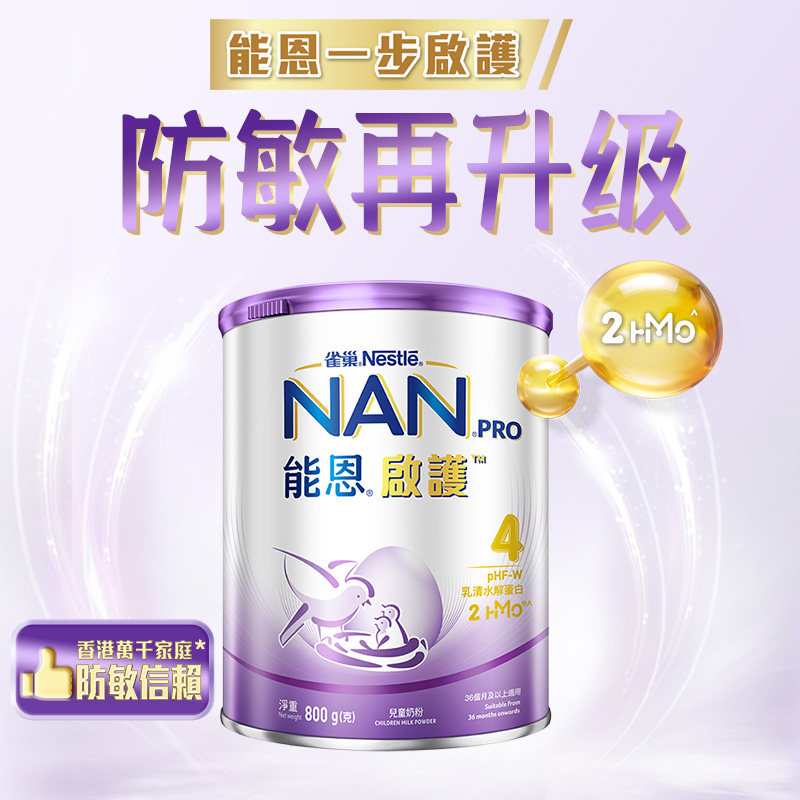 雀巢能恩启护4段HMO益生菌适度水解蛋白奶粉低敏防敏宝宝婴儿800g