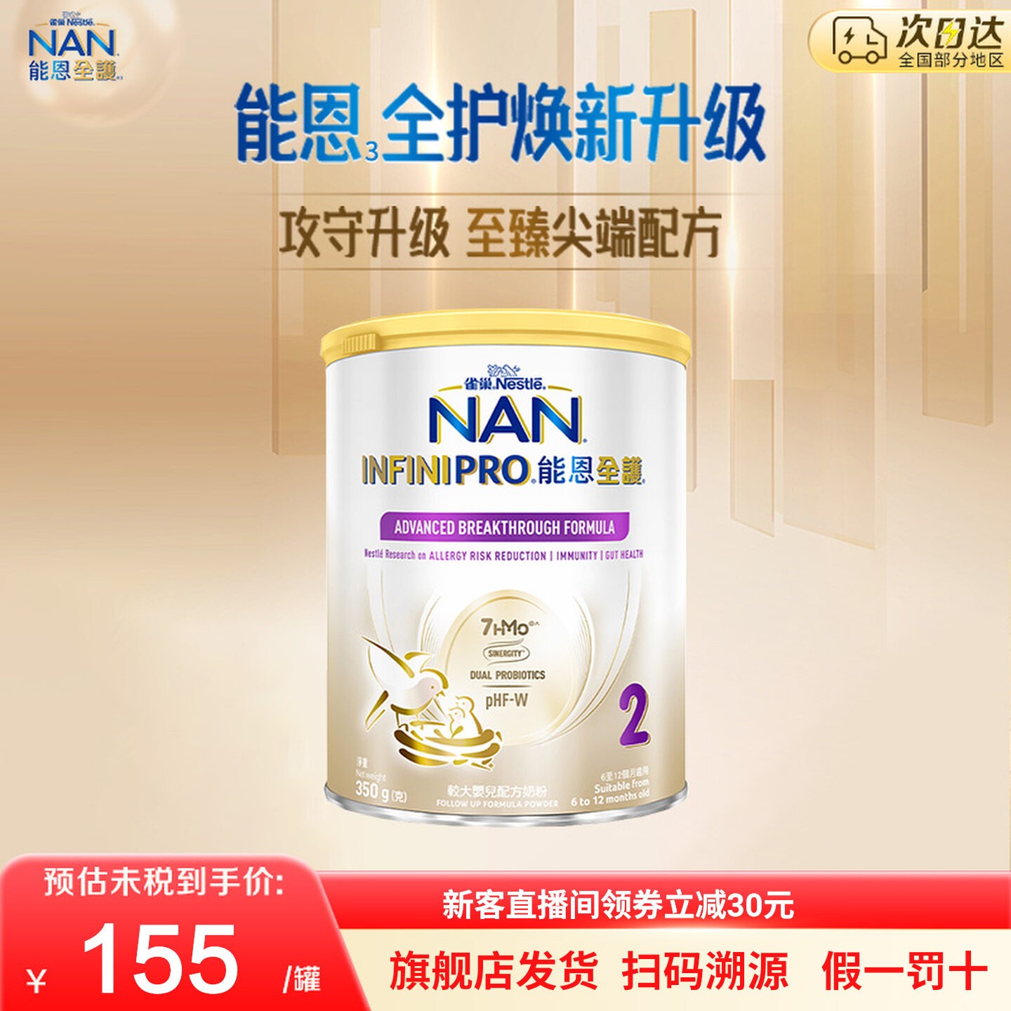 新版雀巢能恩全护2段350g 7HMO适度水解益生菌低敏婴儿奶粉