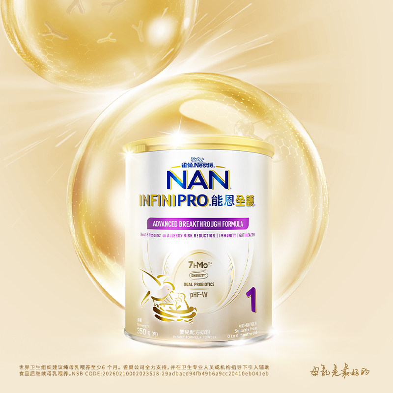新版雀巢能恩全护1段350g7HMO益生菌适度部分水解低敏婴儿奶粉