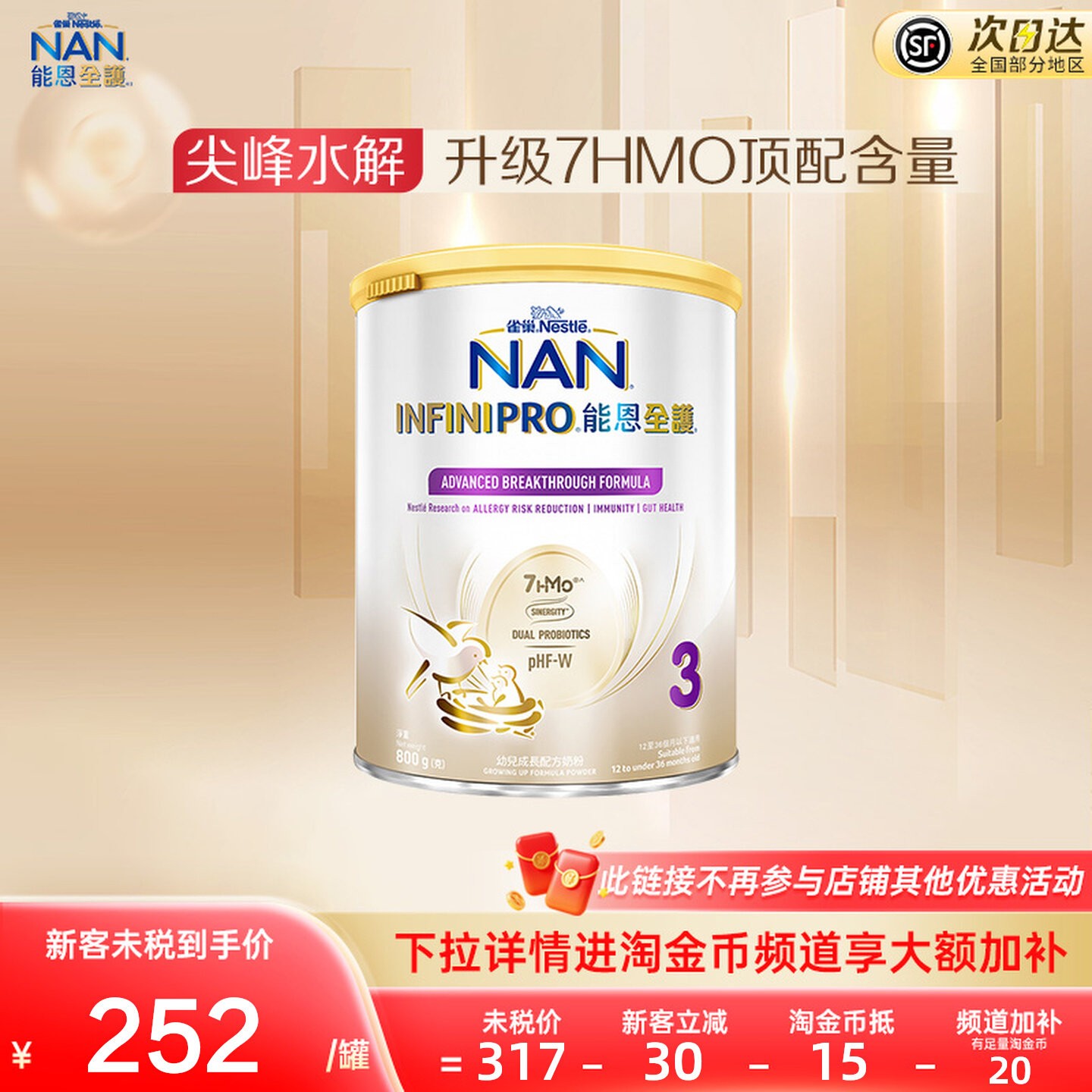 【淘金币大额抵】雀巢能恩全护3段7HMO适度水解奶粉800g*1罐