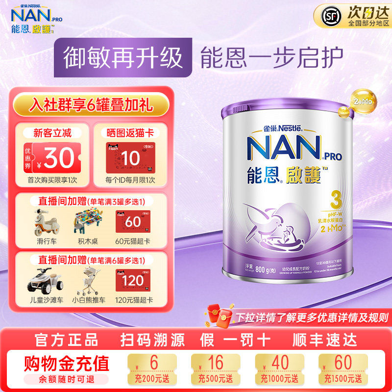 雀巢能恩启护3段HMO益生菌适度水解蛋白奶粉低敏防敏宝宝800g