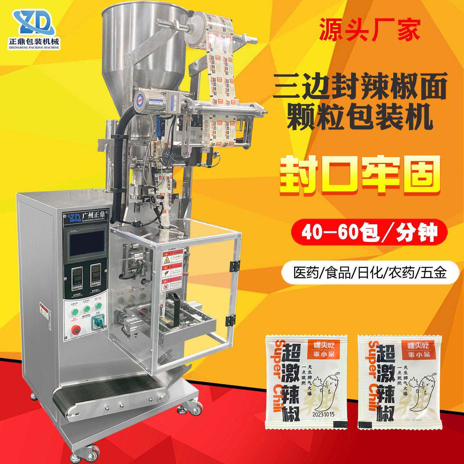 全自动立式小袋装辣椒面方便面调味料包自动包装设备生产工厂