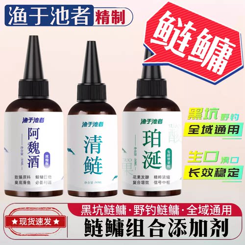 渔于池者鲢鳙小药高浓度诱鱼剂