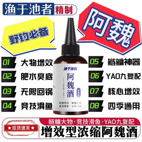渔于池者高浓度阿魏酒鲢鳙窝料